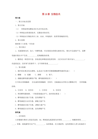 八年级生物下册 第16章 生物技术导学案 北京课改版-北京课改版初中八年级下册生物学案