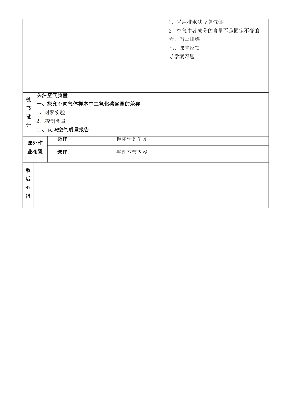八年级化学全册 4.1 空气的成分教案3 （新版）鲁教版五四制-鲁教版五四制初中八年级全册化学教案_第2页