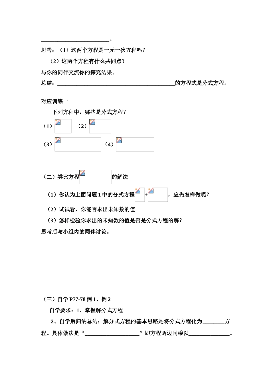 八年级数学上册 3.7分式方程（一）学案 青岛版_第2页