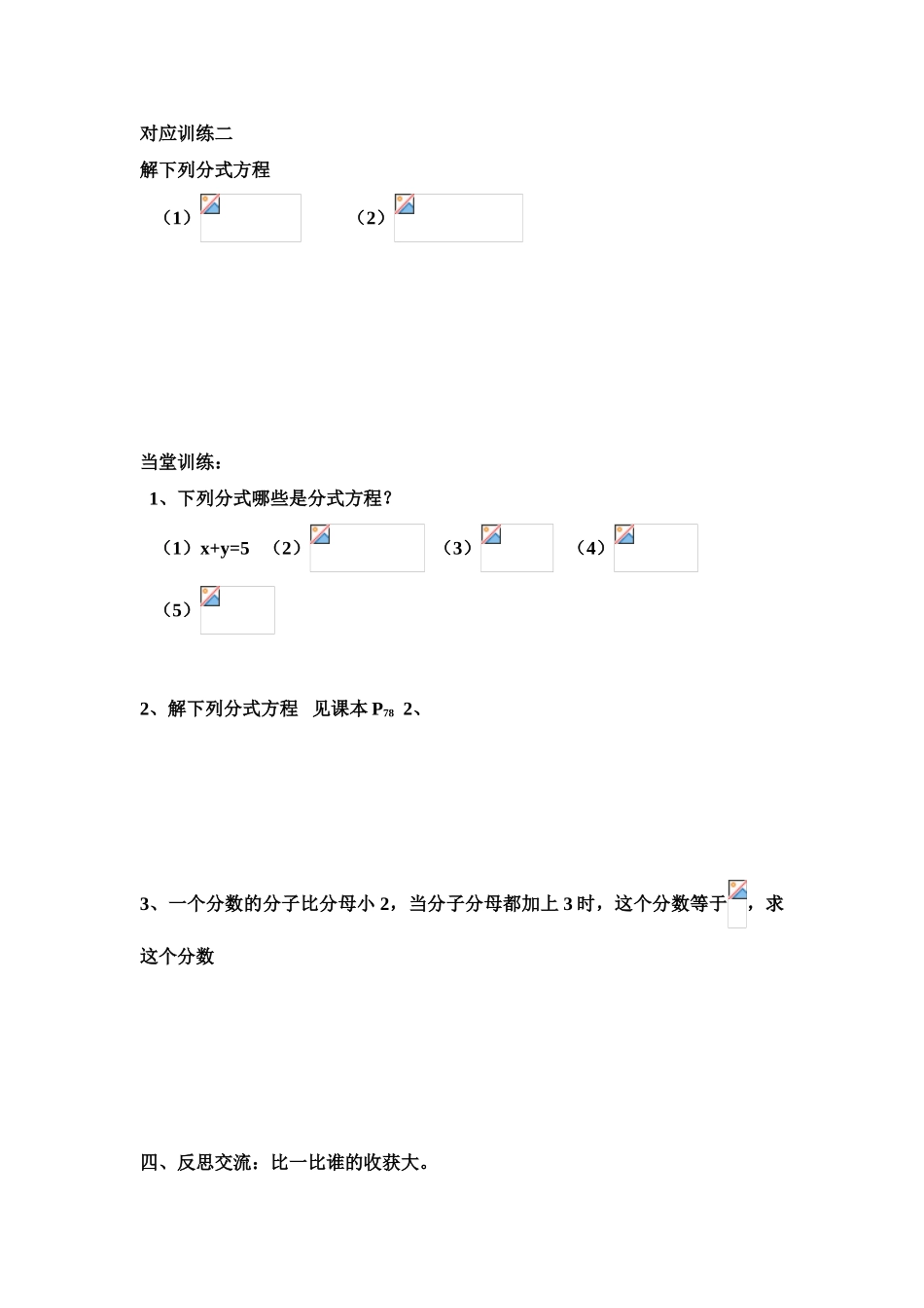 八年级数学上册 3.7分式方程（一）学案 青岛版_第3页