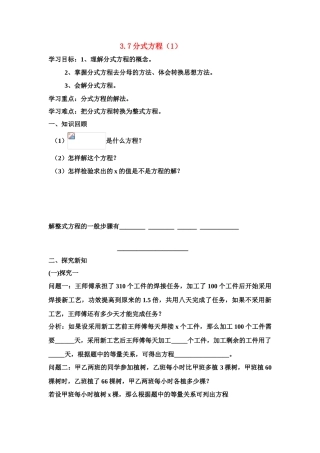 八年级数学上册 3.7分式方程（一）学案 青岛版