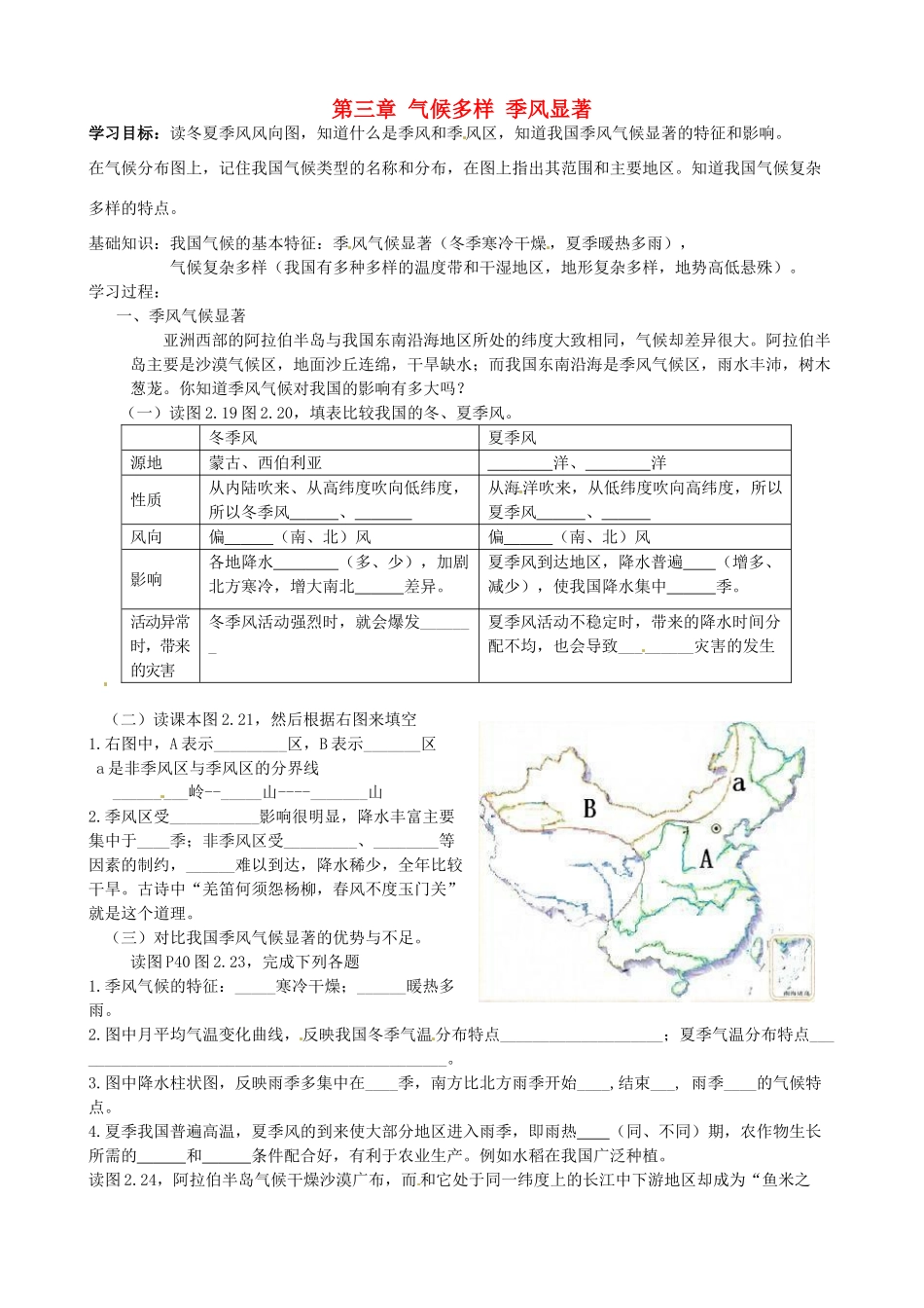广东省珠海市金海岸中学七年级地理上册 第三章 气候多样 季风显著教案 （新版）新人教版_第1页