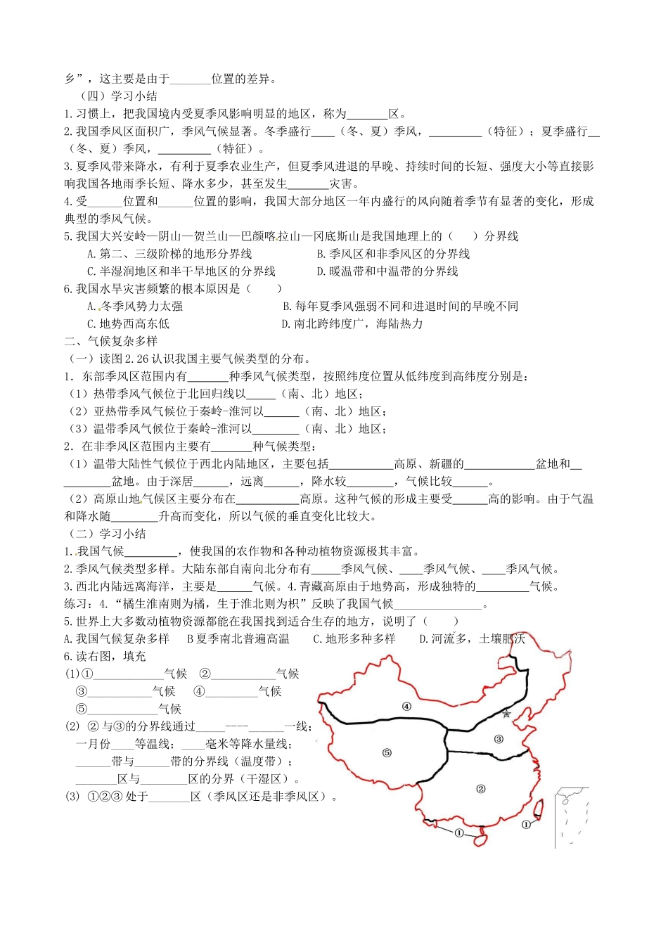 广东省珠海市金海岸中学七年级地理上册 第三章 气候多样 季风显著教案 （新版）新人教版_第2页