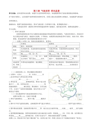 广东省珠海市金海岸中学七年级地理上册 第三章 气候多样 季风显著教案 （新版）新人教版