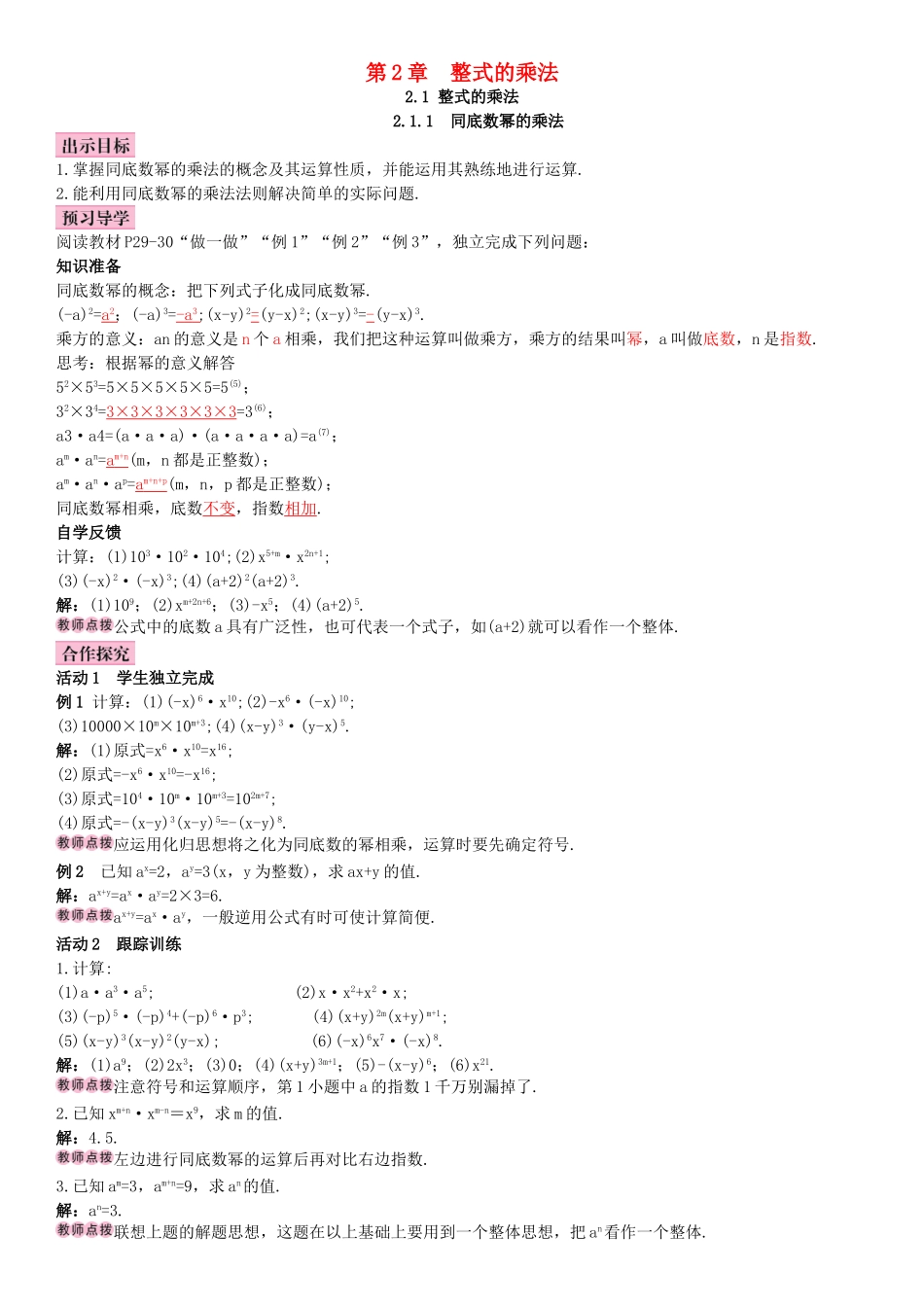 春七年级数学下册 2.1.1 同底数幂的乘法导学案 （新版）湘教版-（新版）湘教版初中七年级下册数学学案_第1页