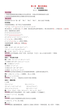 春七年级数学下册 2.1.1 同底数幂的乘法导学案 （新版）湘教版-（新版）湘教版初中七年级下册数学学案