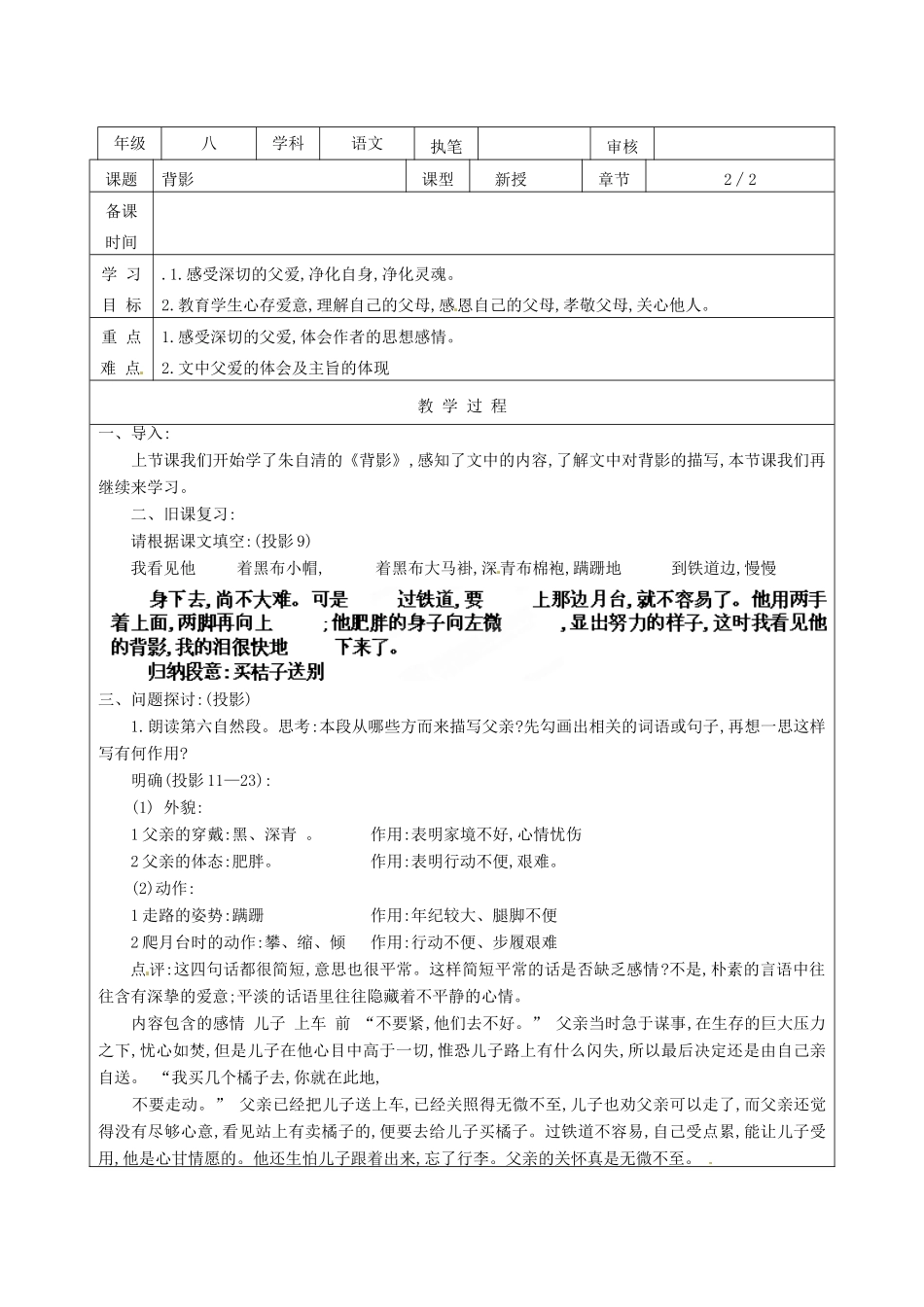 江苏省连云港市灌云县伊芦中学八年级语文上册 背影（第2课时）教学案 苏教版_第2页