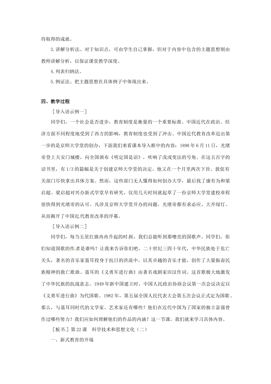 八年级历史上册 第七单元第22课科学技术与思想文化(二)教案 人教新课标版_第2页