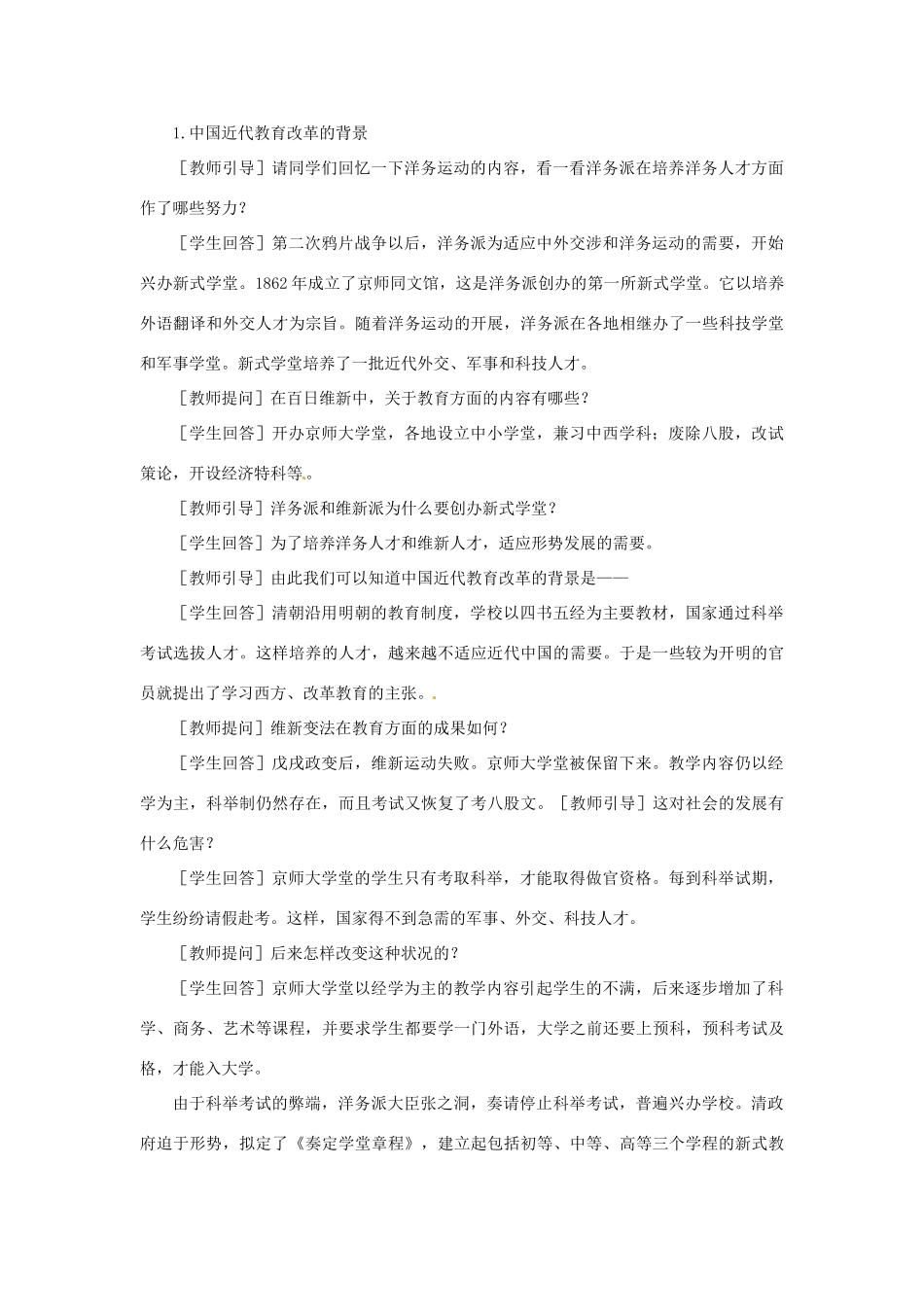 八年级历史上册 第七单元第22课科学技术与思想文化(二)教案 人教新课标版_第3页