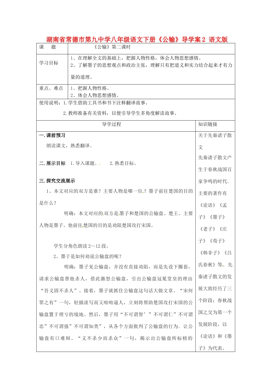 湖南省常德市第九中学八年级语文下册《公输》导学案2 语文版_第1页