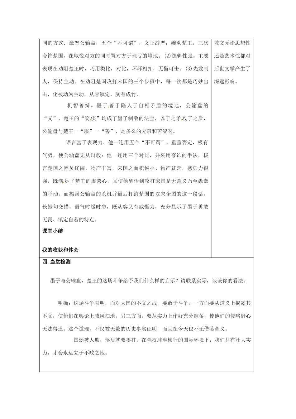 湖南省常德市第九中学八年级语文下册《公输》导学案2 语文版_第3页