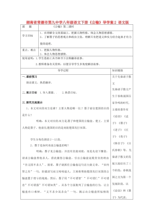 湖南省常德市第九中学八年级语文下册《公输》导学案2 语文版