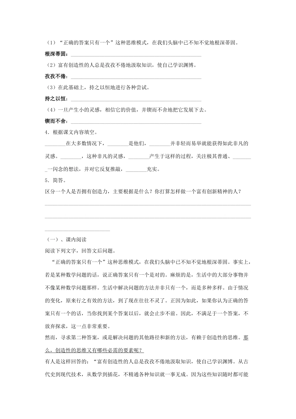 （暑期预热）九年级语文上册 第13课《事物的正确答案不止一个》学案 新人教版_第3页