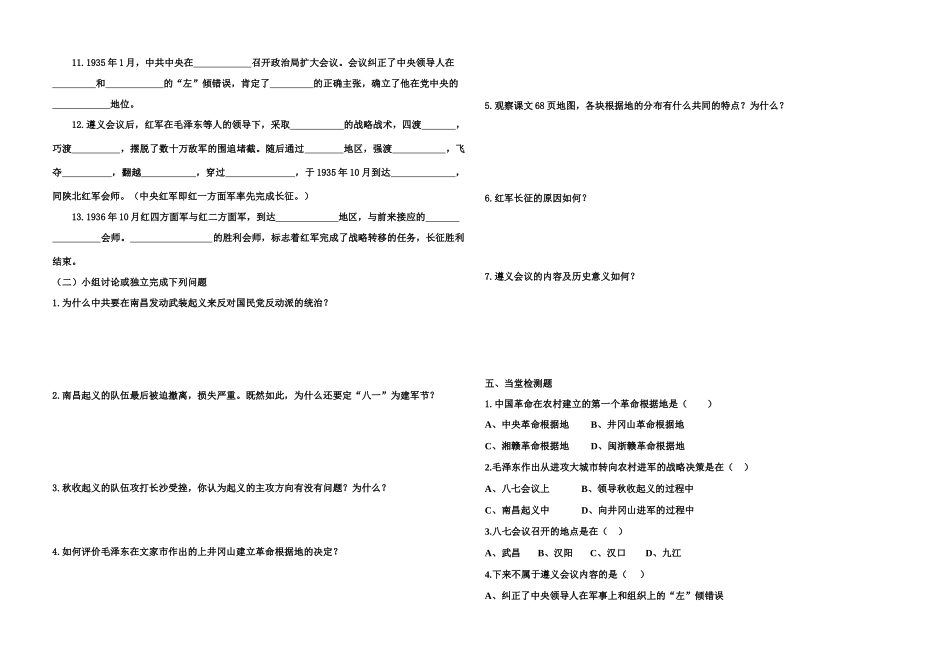 八年级历史上册学练提纲9教案华东师大版_第2页