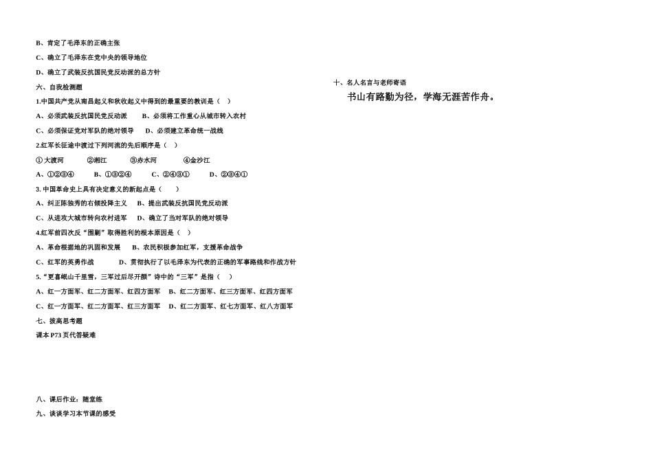 八年级历史上册学练提纲9教案华东师大版_第3页