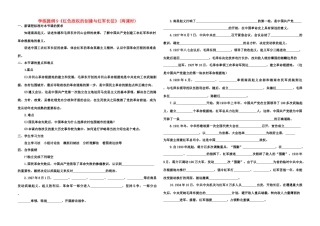 八年级历史上册学练提纲9教案华东师大版