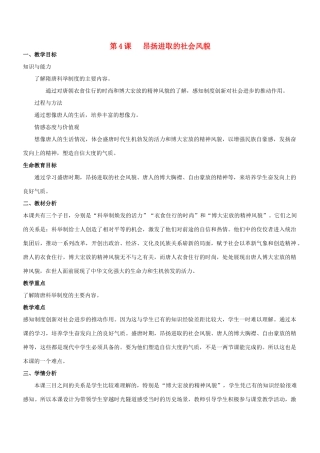 第4课 昂扬进取的社会风貌