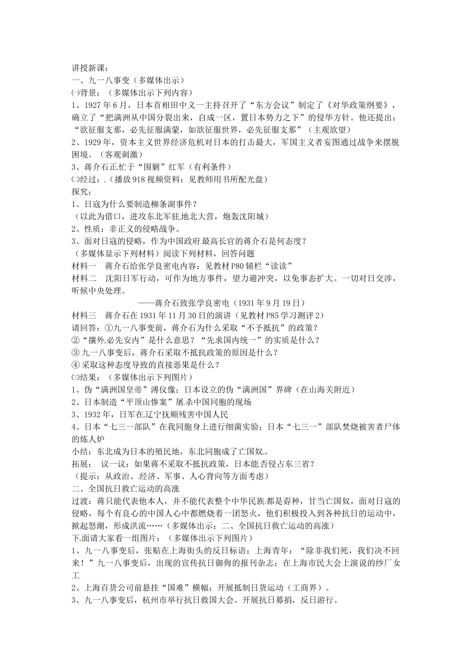 八年级历史上册 第13课 抗日救亡运动教案1 川教版-川教版初中八年级上册历史教案_第2页