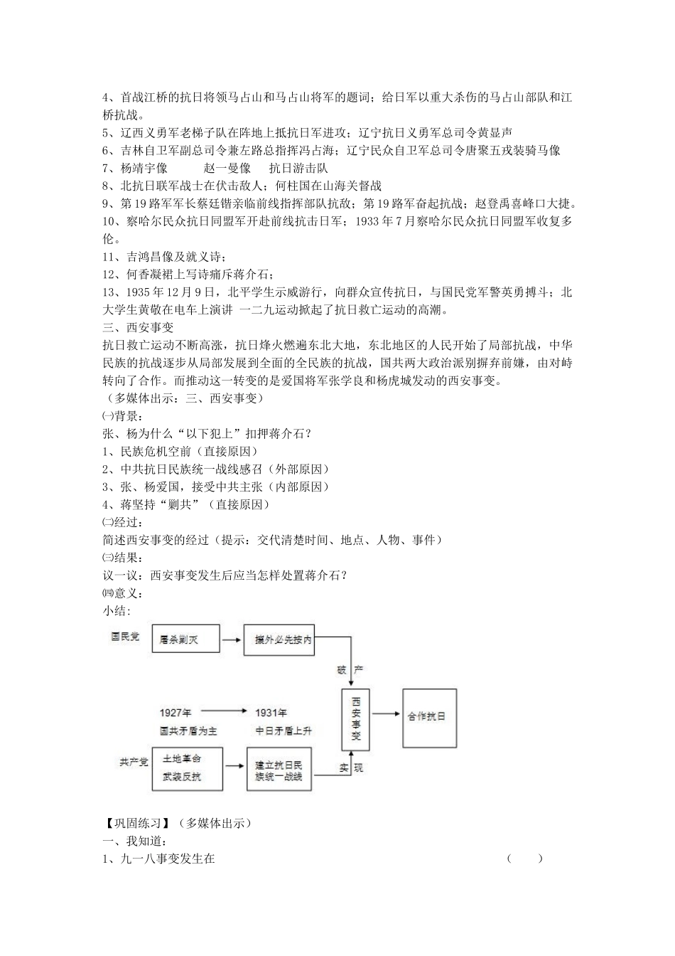 八年级历史上册 第13课 抗日救亡运动教案1 川教版-川教版初中八年级上册历史教案_第3页