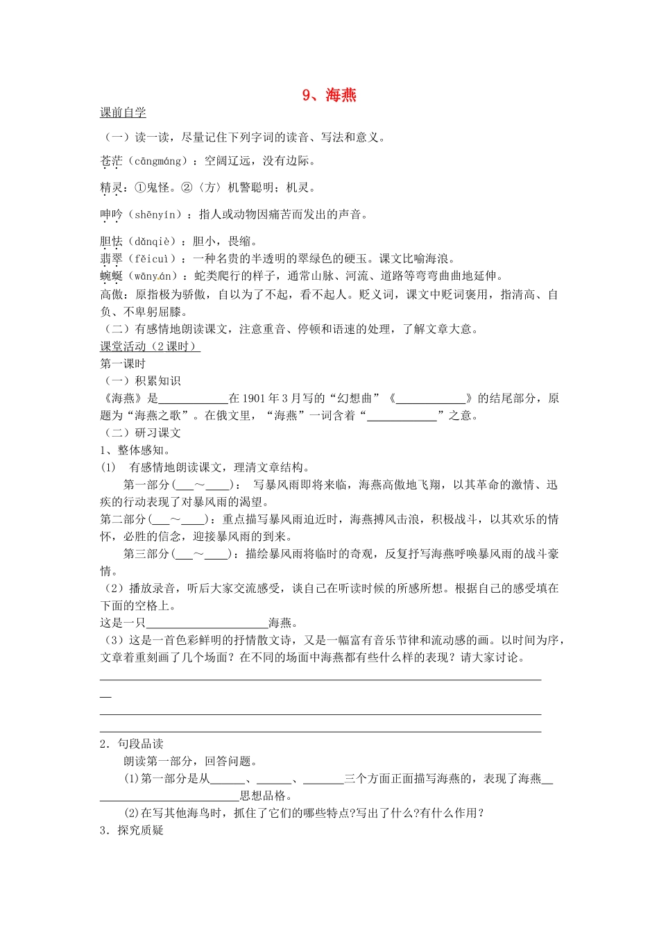 八年级语文下册 9 海燕学案1 新人教版-新人教版初中八年级下册语文学案_第1页