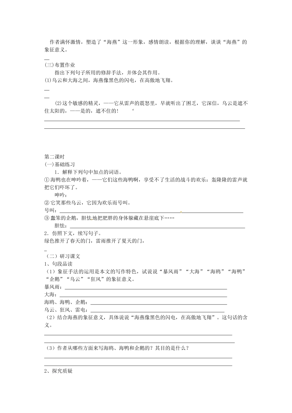 八年级语文下册 9 海燕学案1 新人教版-新人教版初中八年级下册语文学案_第2页