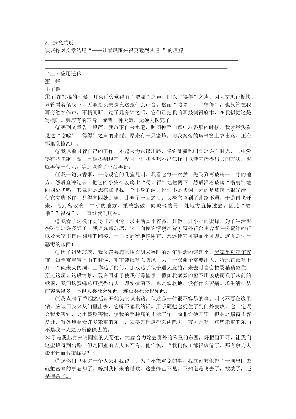 八年级语文下册 9 海燕学案1 新人教版-新人教版初中八年级下册语文学案_第3页