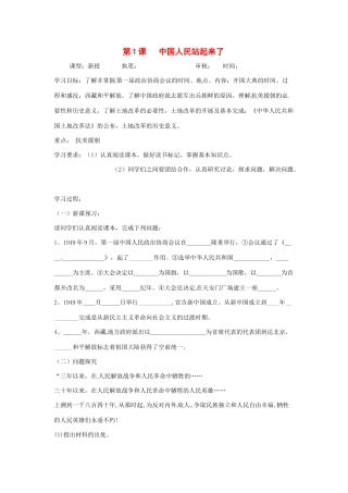 第1课《中国人民站起来了》教案