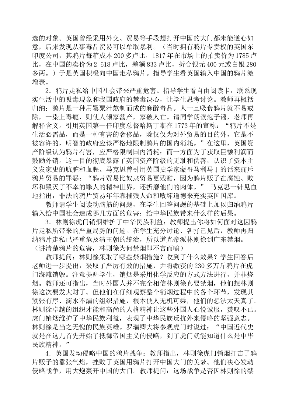 八年级历史上册第一单 侵略与反抗教案新课标人教版_第2页