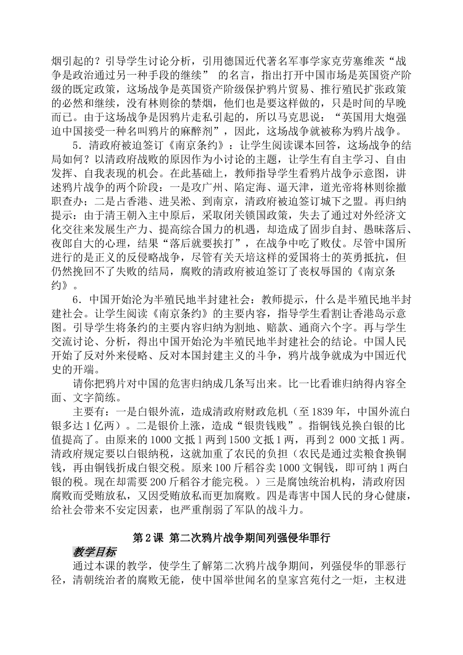 八年级历史上册第一单 侵略与反抗教案新课标人教版_第3页