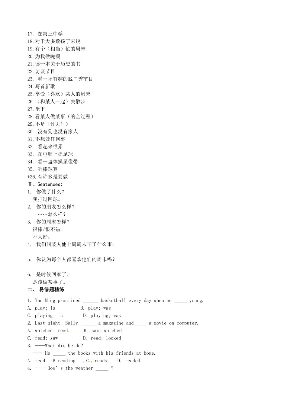 湖北省武汉市为明实验学校七年级英语下册《Unit 9 How was your weekend》学案 人教新目标版_第3页
