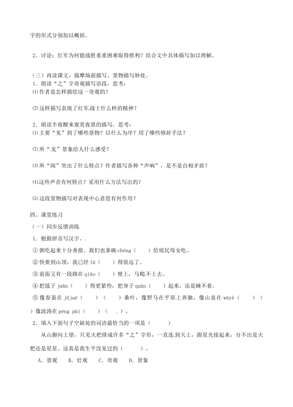 江苏省高邮市车逻初级中学八年级语文上册 三《老山界》第一课时导学案 苏教版_第2页