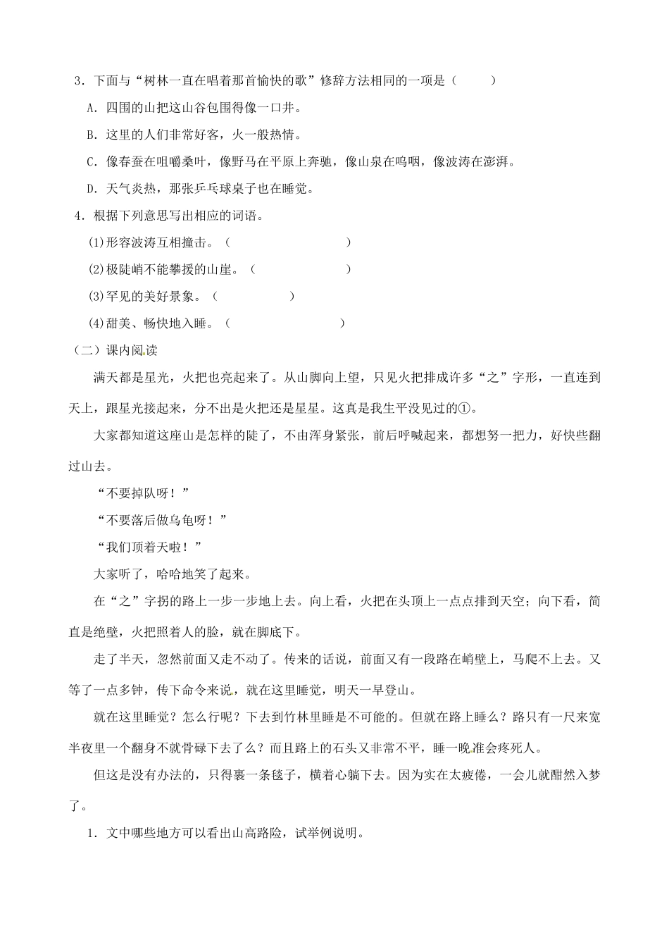 江苏省高邮市车逻初级中学八年级语文上册 三《老山界》第一课时导学案 苏教版_第3页