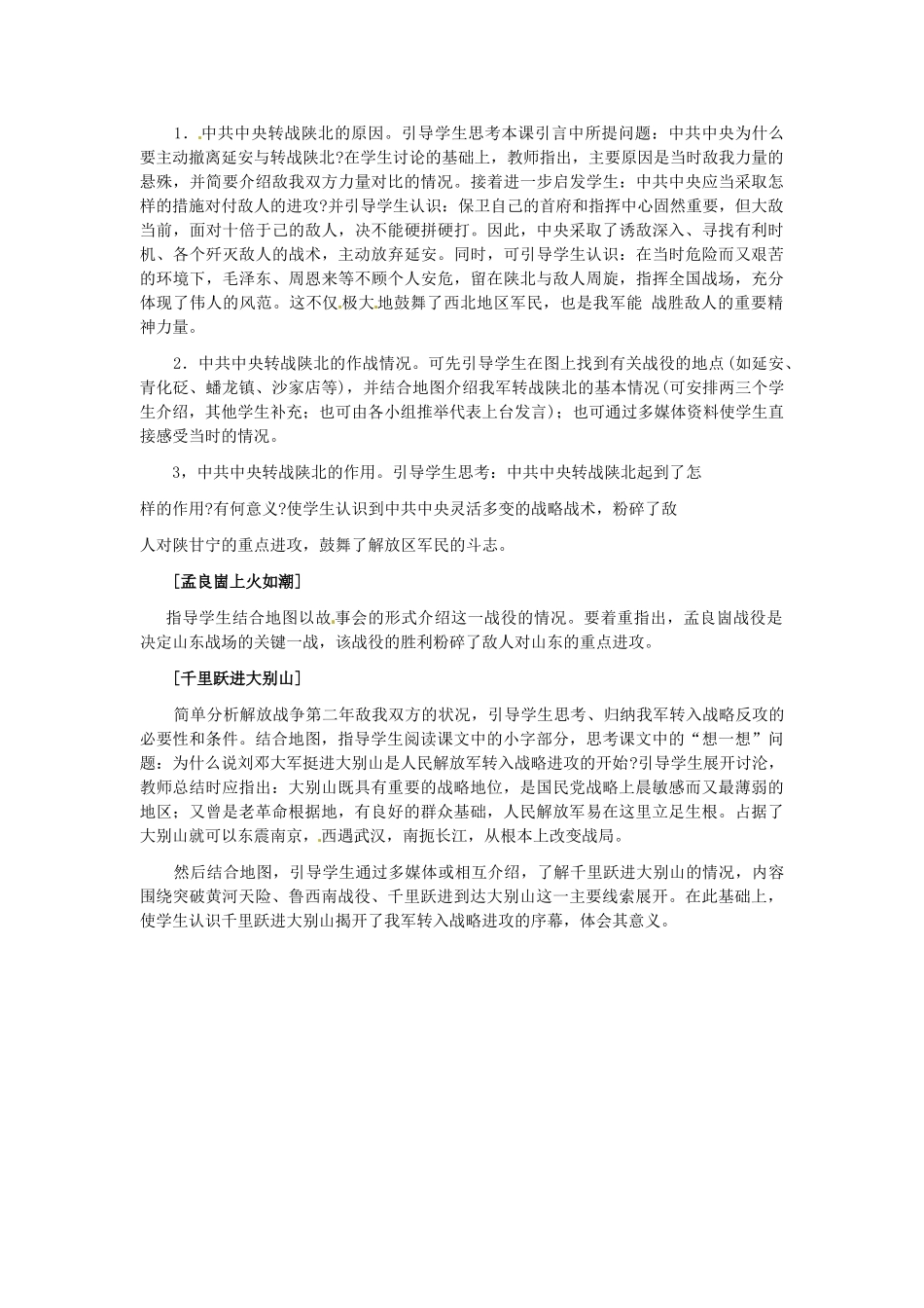 八年级历史上册 5.23《走向战略进攻》教案 北师大版_第2页