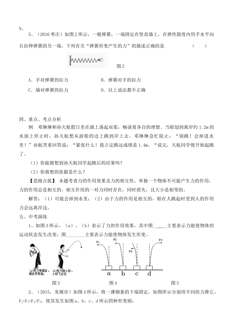 福建省连城县中考物理第一轮总复习 9-10熟悉而陌生的力教学案-人教版初中九年级全册物理教学案_第2页