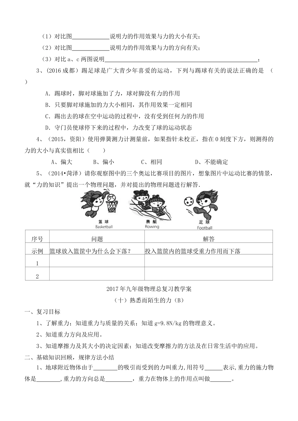 福建省连城县中考物理第一轮总复习 9-10熟悉而陌生的力教学案-人教版初中九年级全册物理教学案_第3页