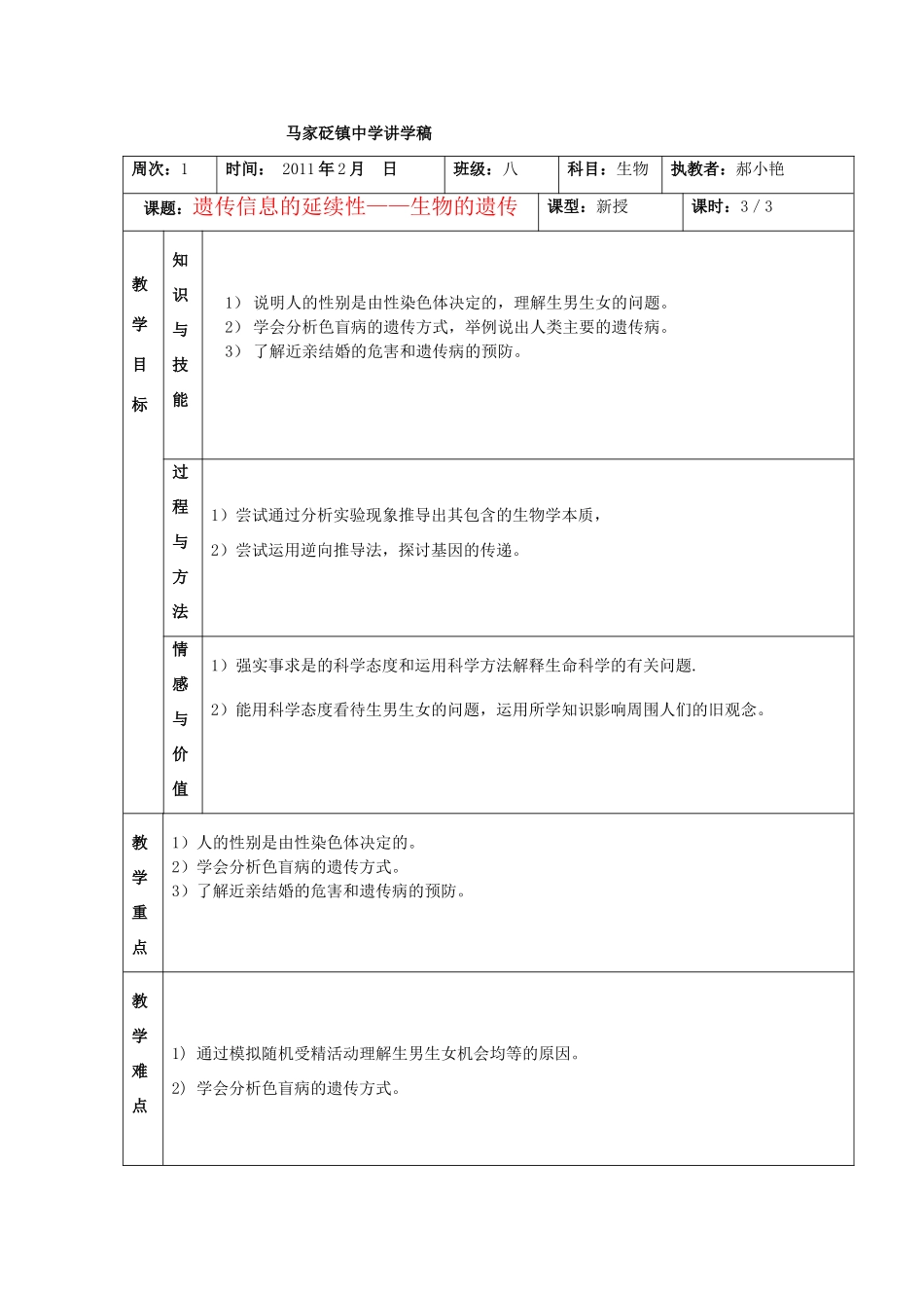 八年级生物下册 生物的遗传 第3课时导学稿 苏科版_第1页