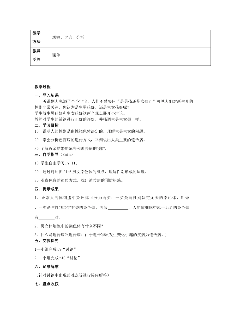 八年级生物下册 生物的遗传 第3课时导学稿 苏科版_第2页