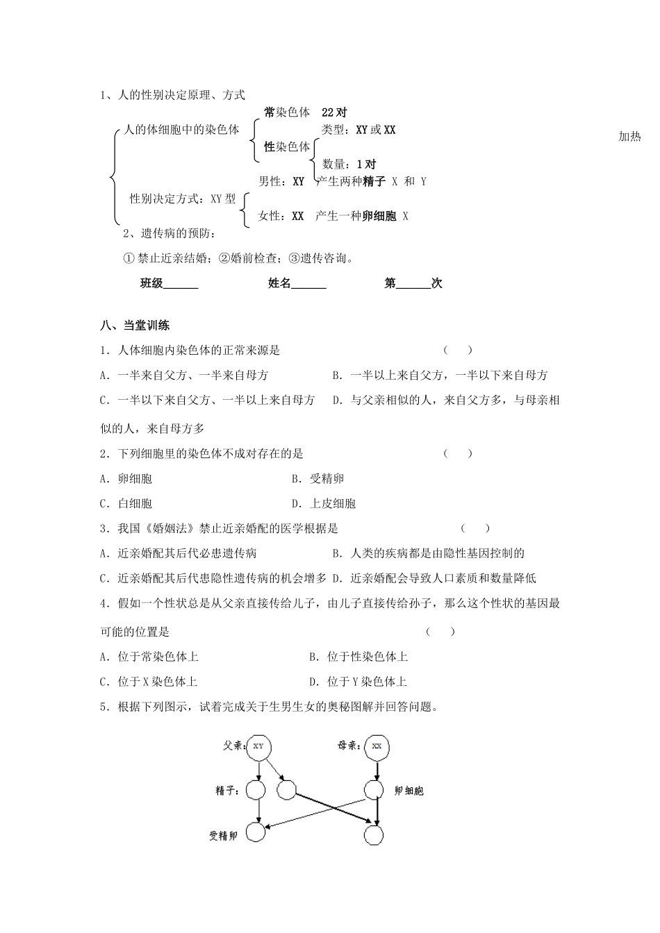 八年级生物下册 生物的遗传 第3课时导学稿 苏科版_第3页