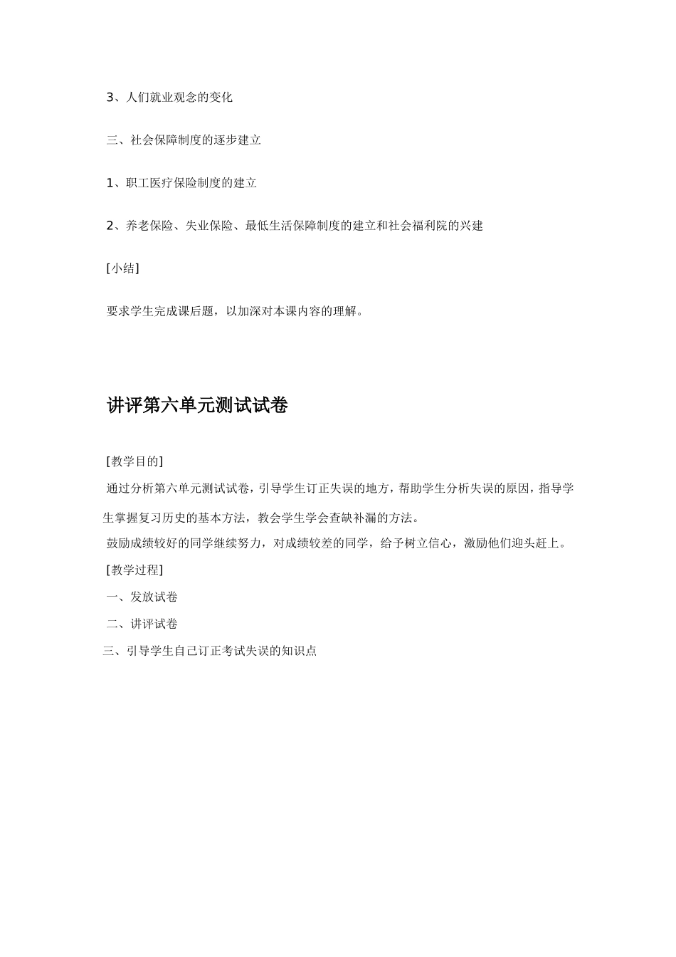 八年级历史第23课 日新月异的社会生活 教案岳麓版_第3页