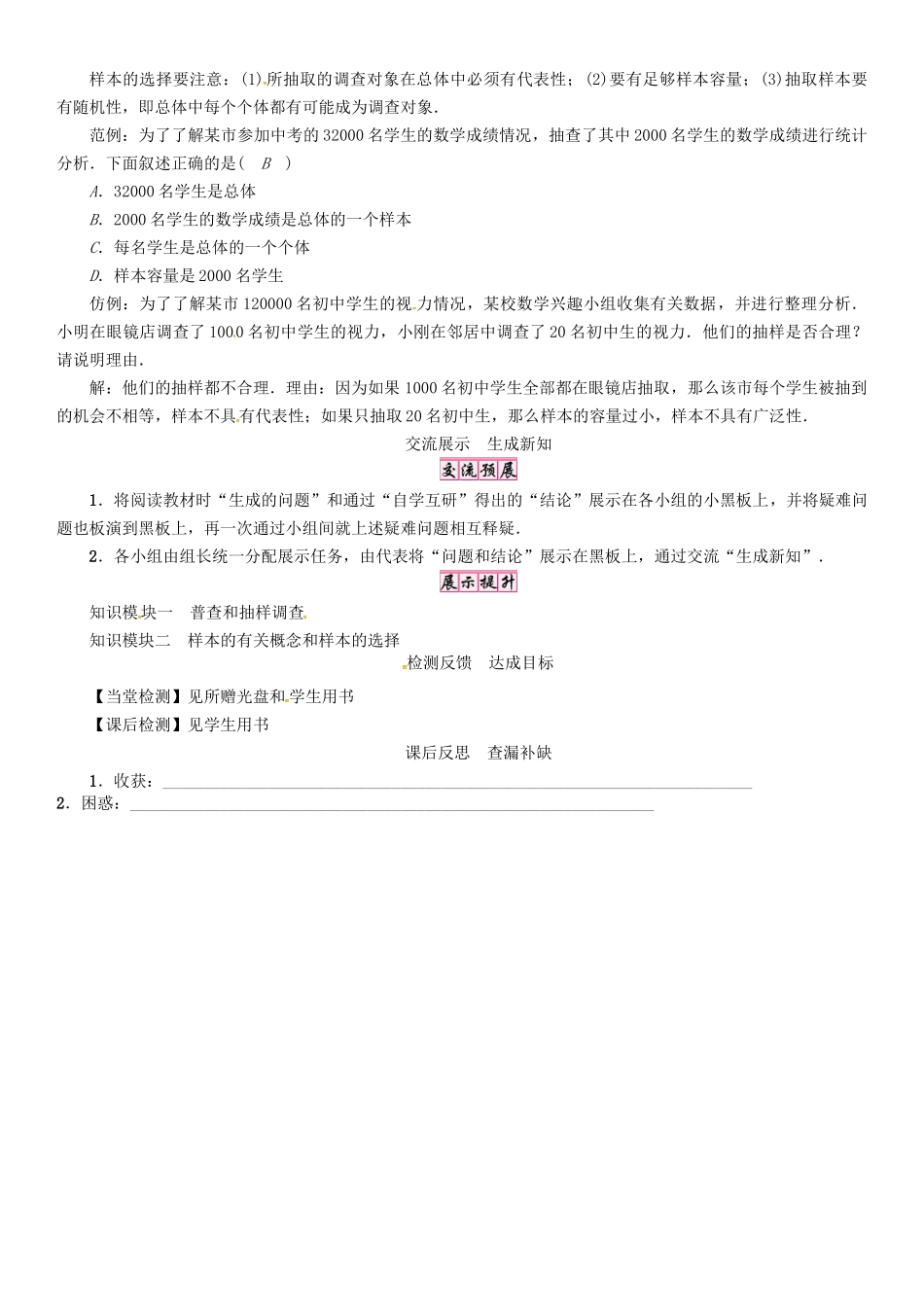 春九年级数学下册 28 样本与总体 课题 普查和抽样调查学案 （新版）华东师大版-（新版）华东师大版初中九年级下册数学学案_第2页