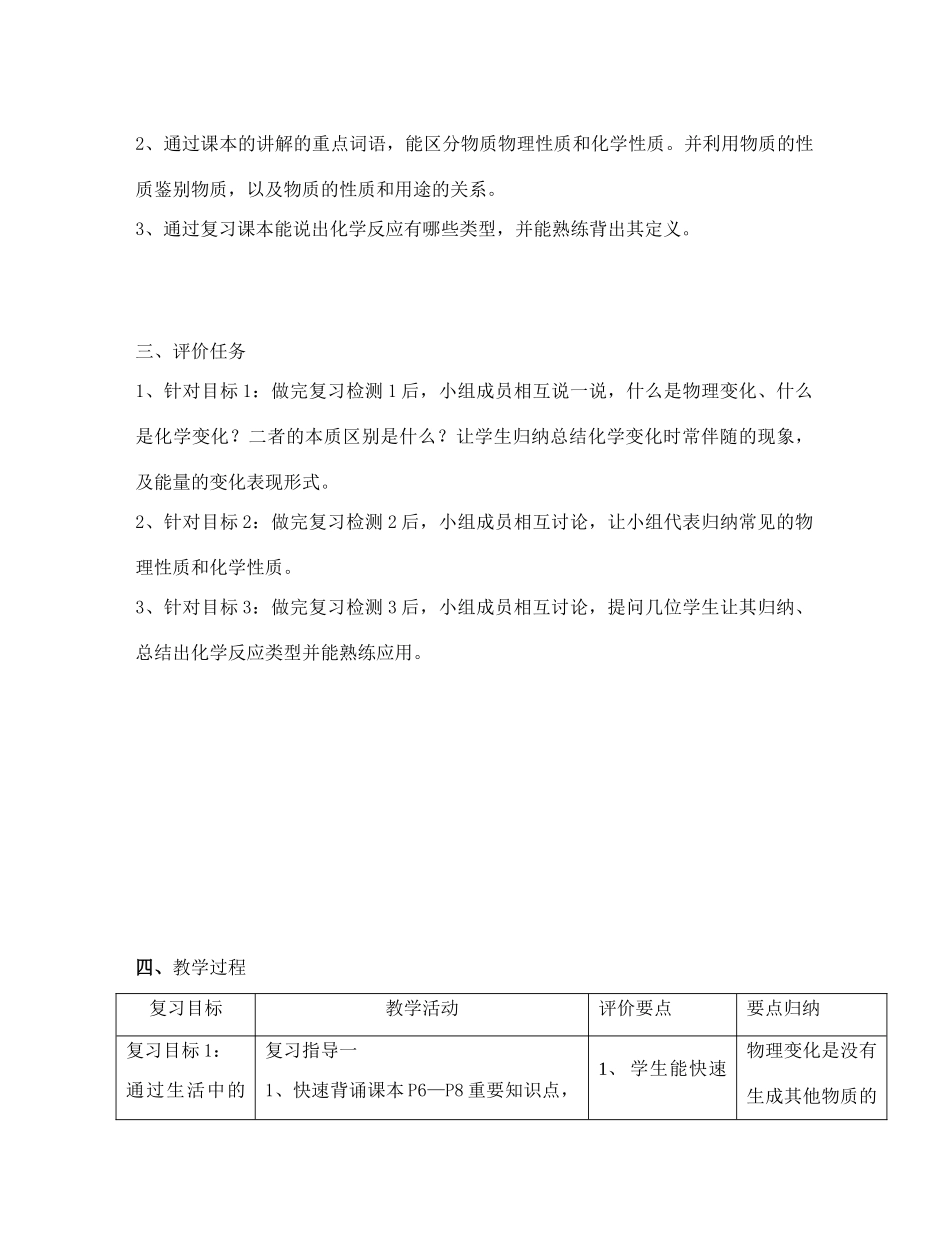 河南省商水县城关乡一中中考化学专题复习 物质的变化和性质、化学反应类型教案-人教版初中九年级全册化学教案_第2页