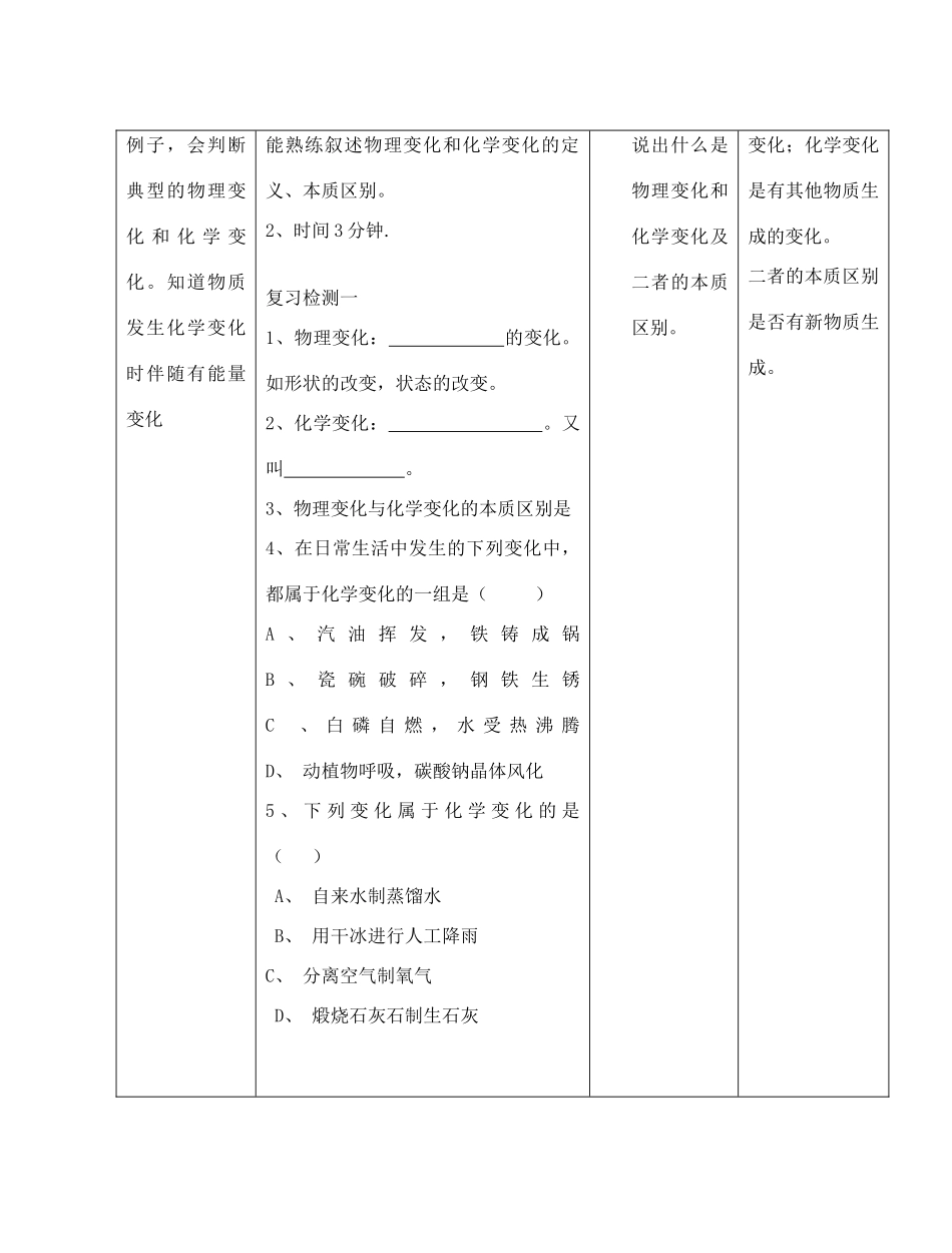 河南省商水县城关乡一中中考化学专题复习 物质的变化和性质、化学反应类型教案-人教版初中九年级全册化学教案_第3页