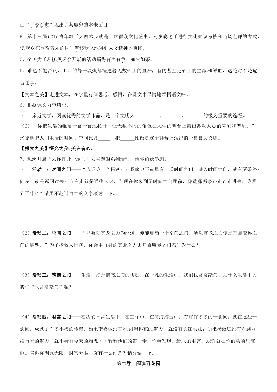 （秋季版）七年级语文上册 第5课《为你打开一扇门》自主学案 苏教版-苏教版初中七年级上册语文学案_第2页