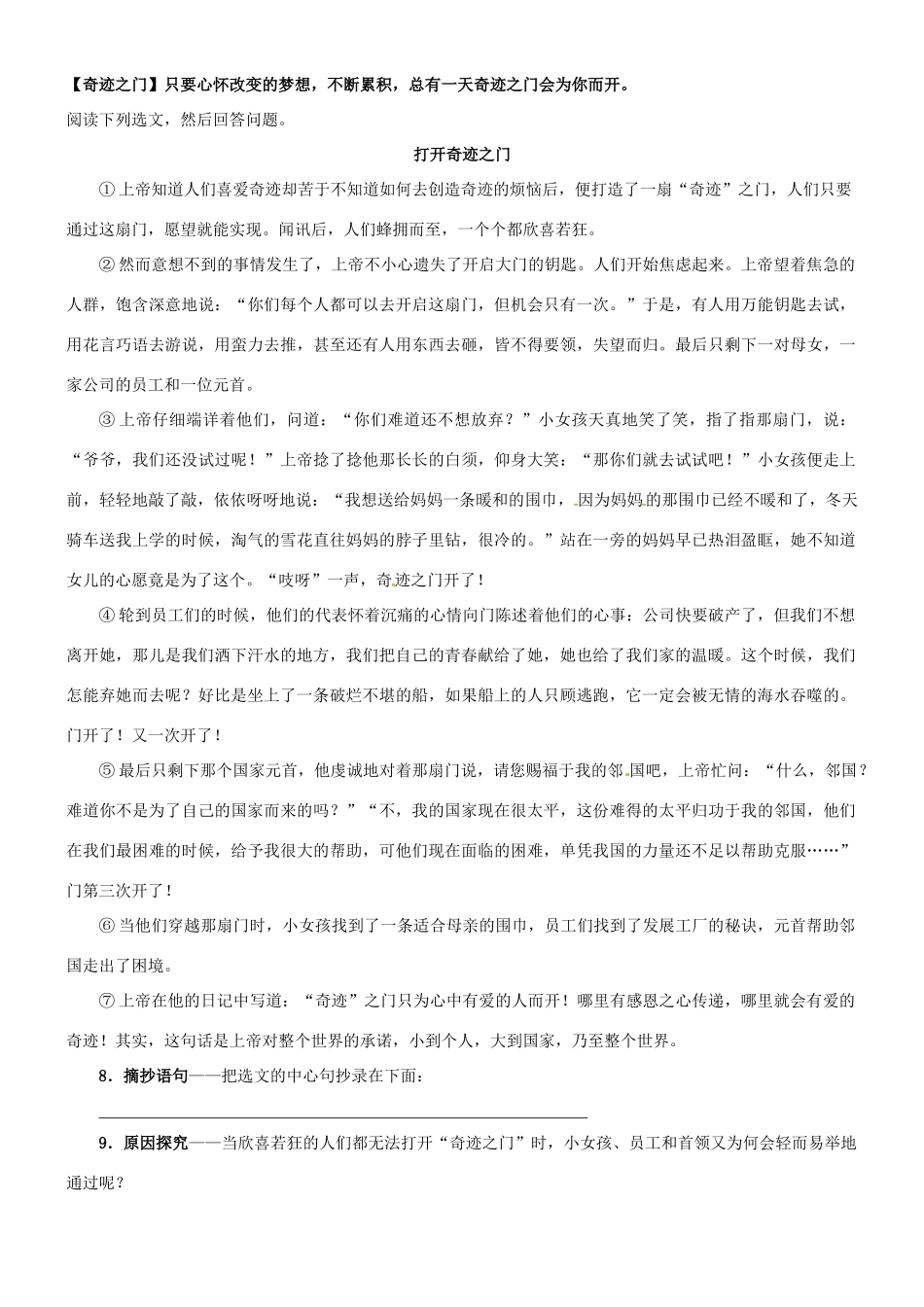 （秋季版）七年级语文上册 第5课《为你打开一扇门》自主学案 苏教版-苏教版初中七年级上册语文学案_第3页