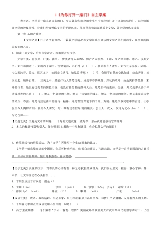 （秋季版）七年级语文上册 第5课《为你打开一扇门》自主学案 苏教版-苏教版初中七年级上册语文学案
