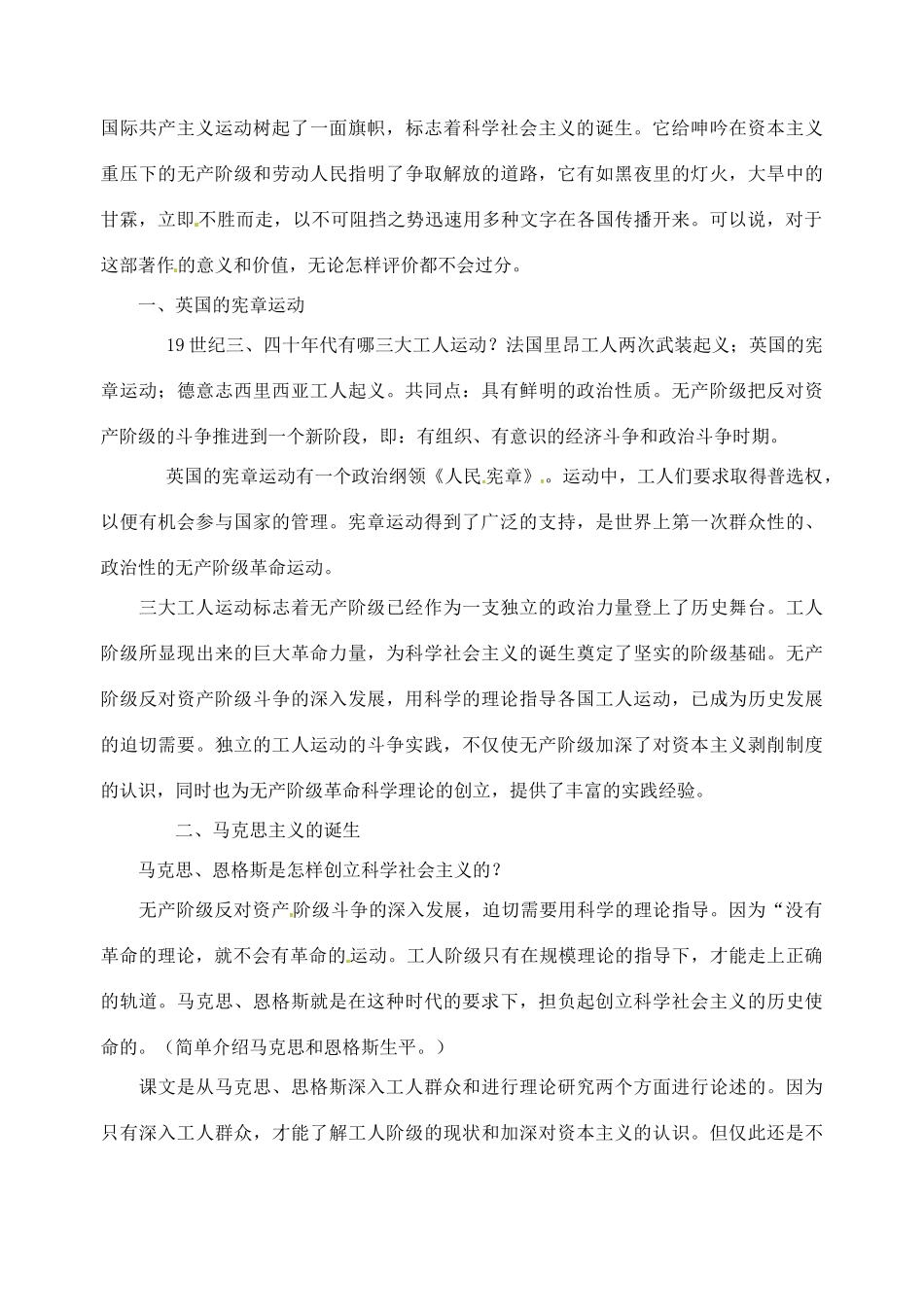 江苏省大丰市第七中学九年级历史《17课国际工人运动与马克思主义的诞生》教案_第2页