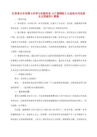 江苏省大丰市第七中学九年级历史《17课国际工人运动与马克思主义的诞生》教案