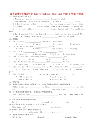 江苏省淮安市棉花中学七年级英语上册《Unit6 Fashing：Main task（Ⅷ）》学案 牛津版