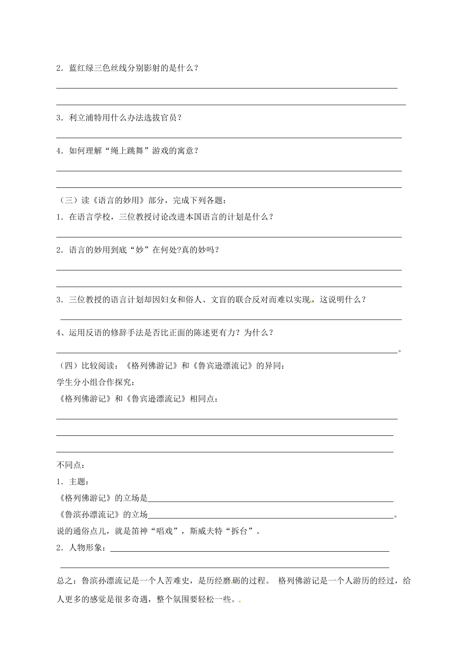 江苏省高邮市九年级语文上册 第二单元 名著推荐与阅读 格列佛游记（第2课时）学案 苏教版-苏教版初中九年级上册语文学案_第2页