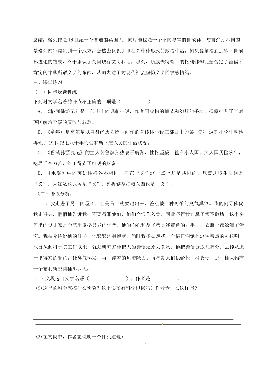江苏省高邮市九年级语文上册 第二单元 名著推荐与阅读 格列佛游记（第2课时）学案 苏教版-苏教版初中九年级上册语文学案_第3页